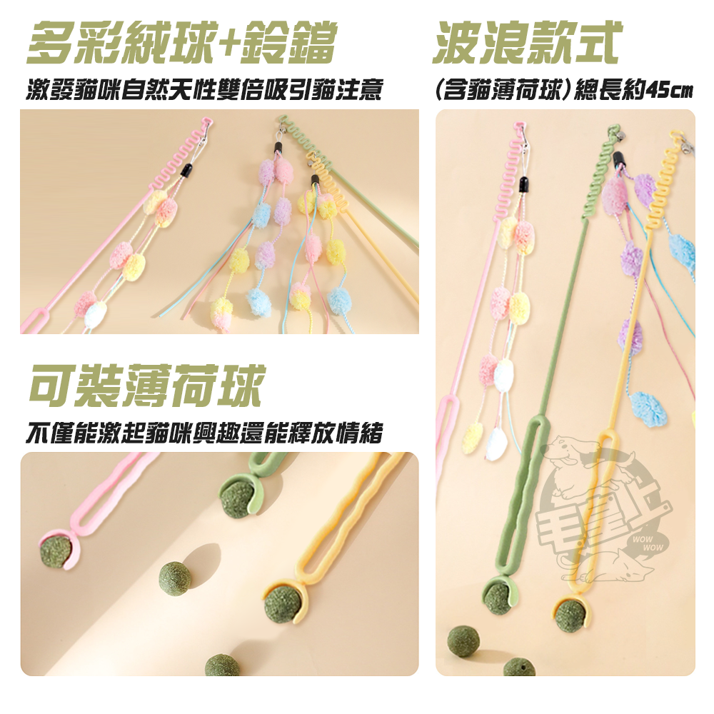 【毛皇上】流蘇薄荷球逗貓棒 45CM 波浪款/星星款 貓薄荷球 逗貓棒 貓玩具 貓玩具-細節圖4