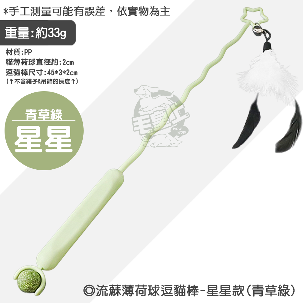 星星款(青草綠)
