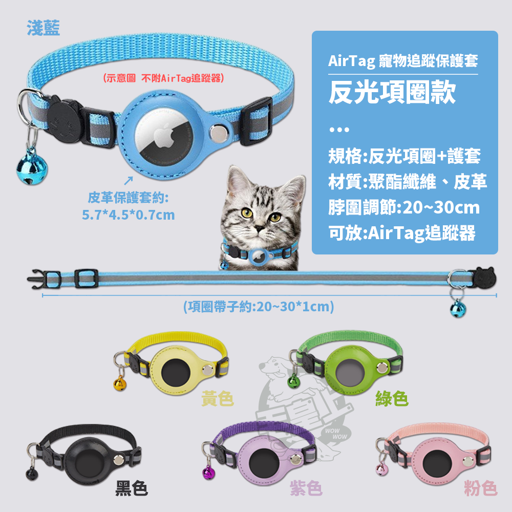 【毛皇上】AirTag寵物追蹤保護套 AirTag保護套 定位項圈 防走失 反光項圈 寵物項圈-細節圖3