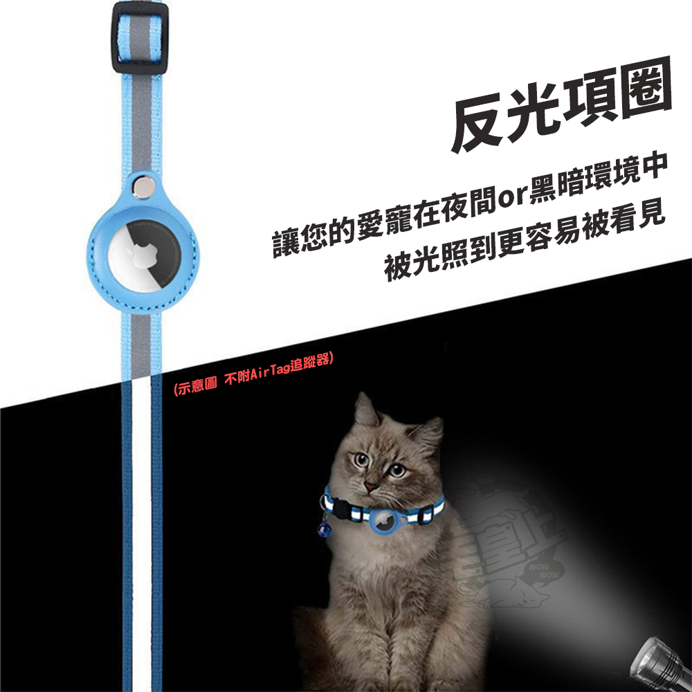 【毛皇上】AirTag寵物追蹤保護套 AirTag保護套 定位項圈 防走失 反光項圈 寵物項圈-細節圖4