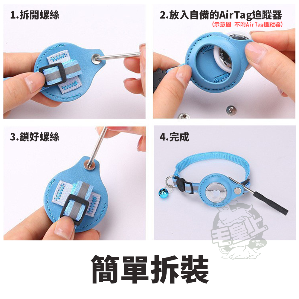 【毛皇上】AirTag寵物追蹤保護套 AirTag保護套 定位項圈 防走失 反光項圈 寵物項圈-細節圖6