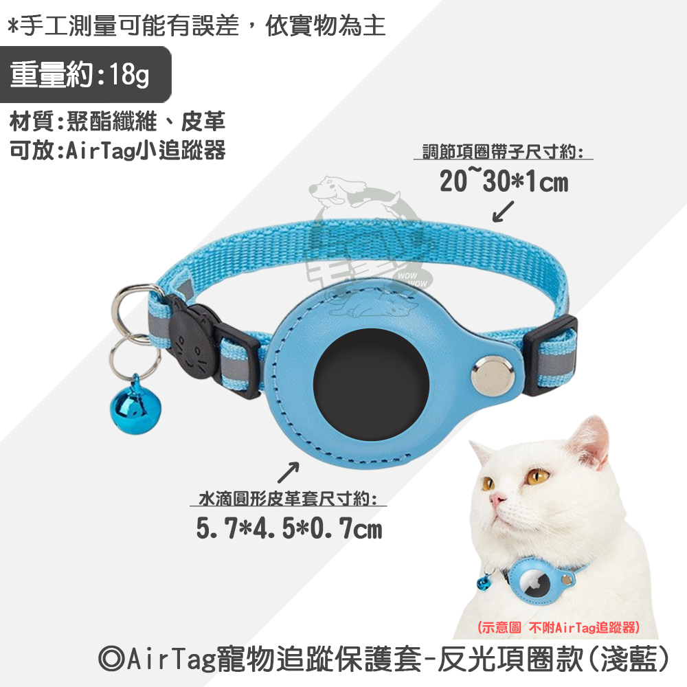 【毛皇上】AirTag寵物追蹤保護套 AirTag保護套 定位項圈 防走失 反光項圈 寵物項圈-規格圖8