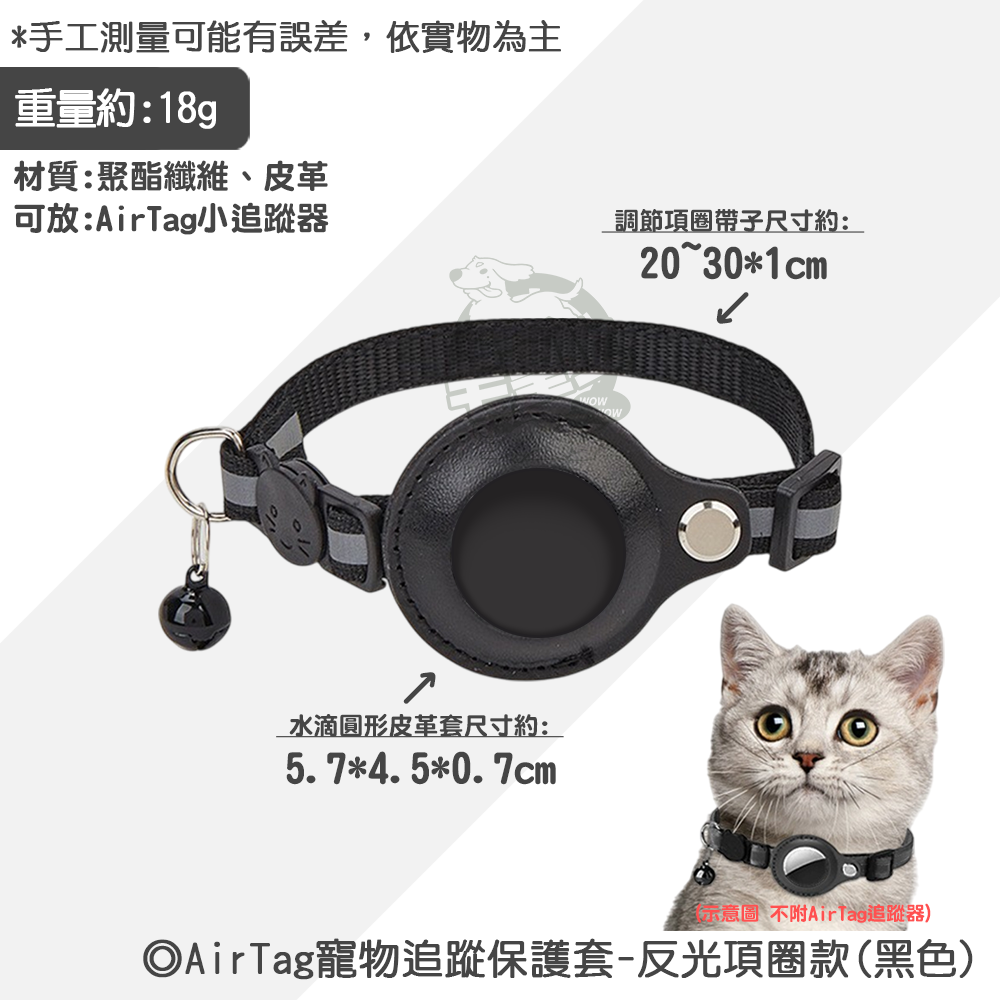 【毛皇上】AirTag寵物追蹤保護套 AirTag保護套 定位項圈 防走失 反光項圈 寵物項圈-規格圖8