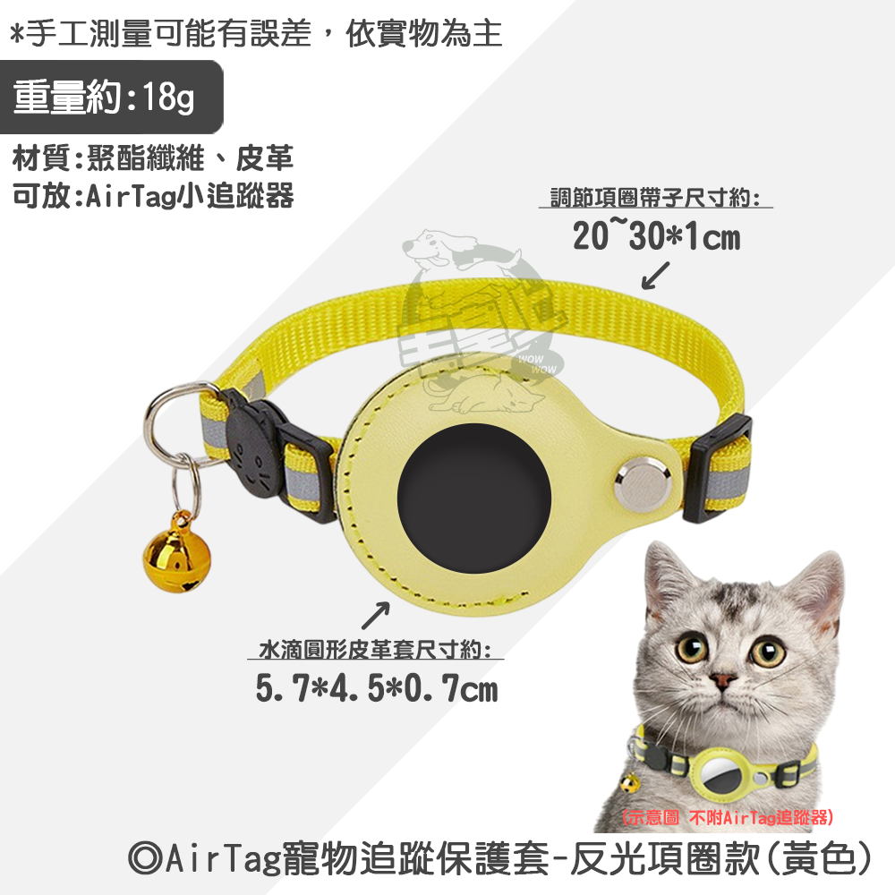 【毛皇上】AirTag寵物追蹤保護套 AirTag保護套 定位項圈 防走失 反光項圈 寵物項圈-規格圖8