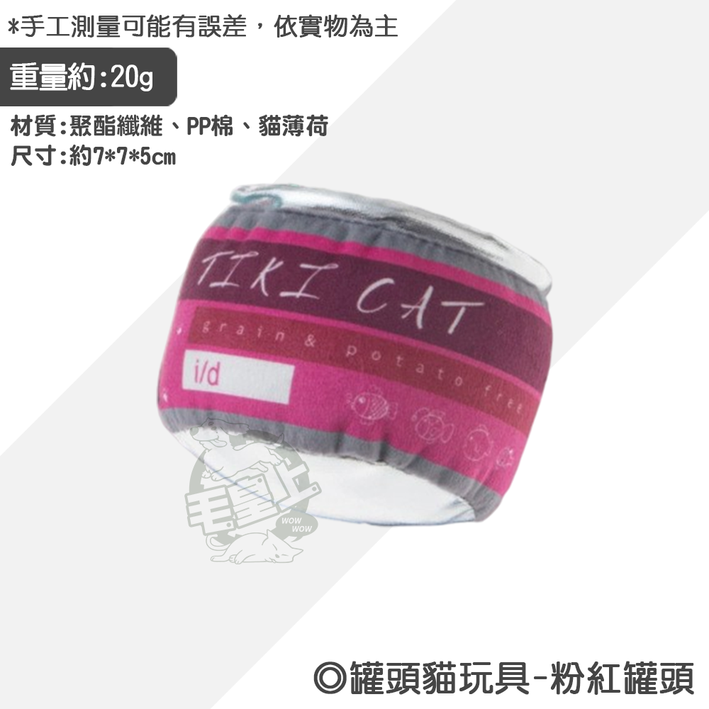 粉紅罐頭