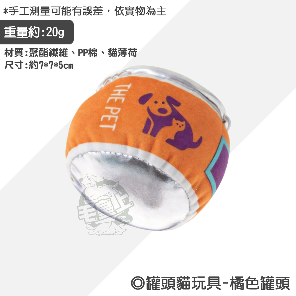 橘色罐頭