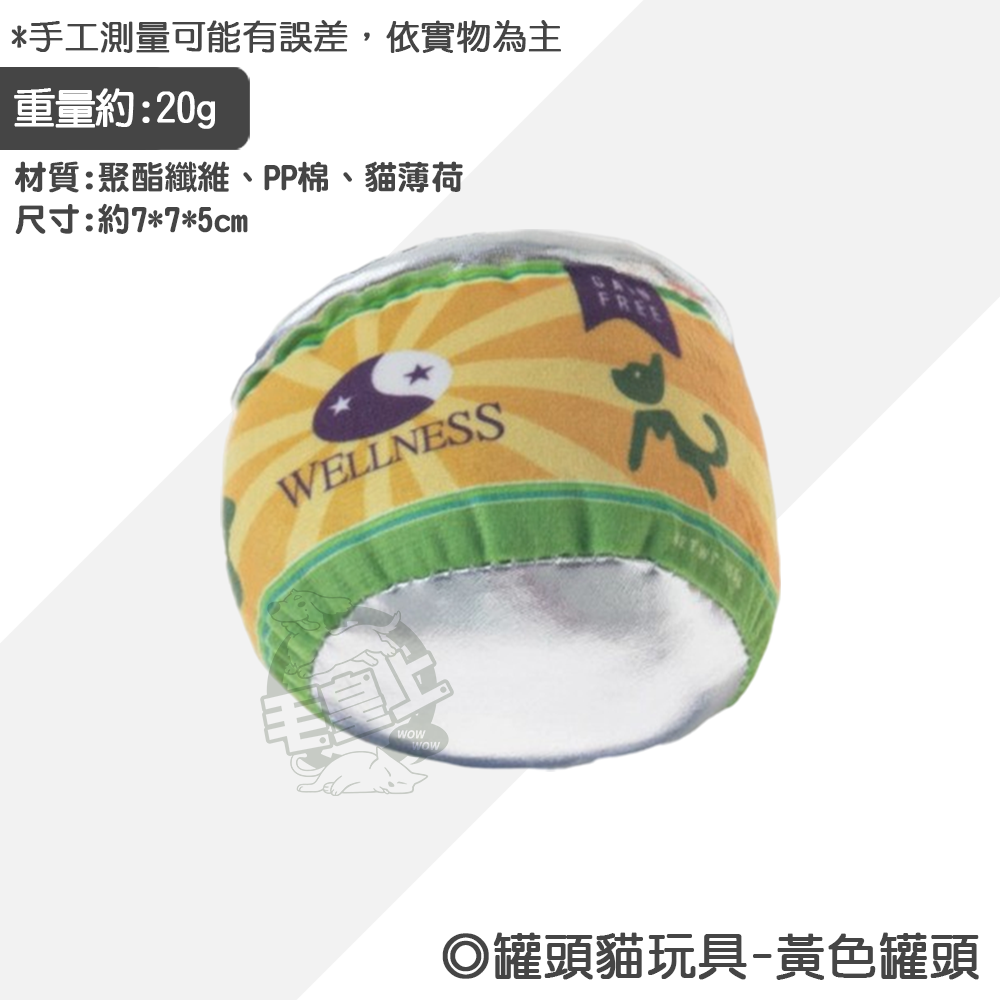 黃色罐頭