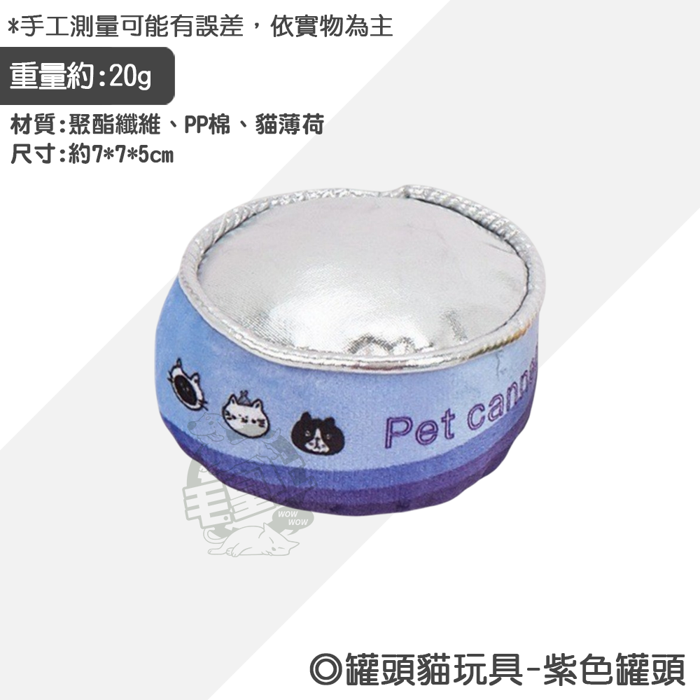 紫色罐頭