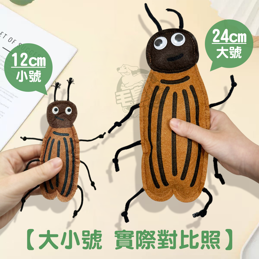 【毛皇上】仿真昆蟲貓薄荷玩具 24CM 蟑螂玩具 貓薄荷玩具 毛氈玩具 貓玩具-細節圖3