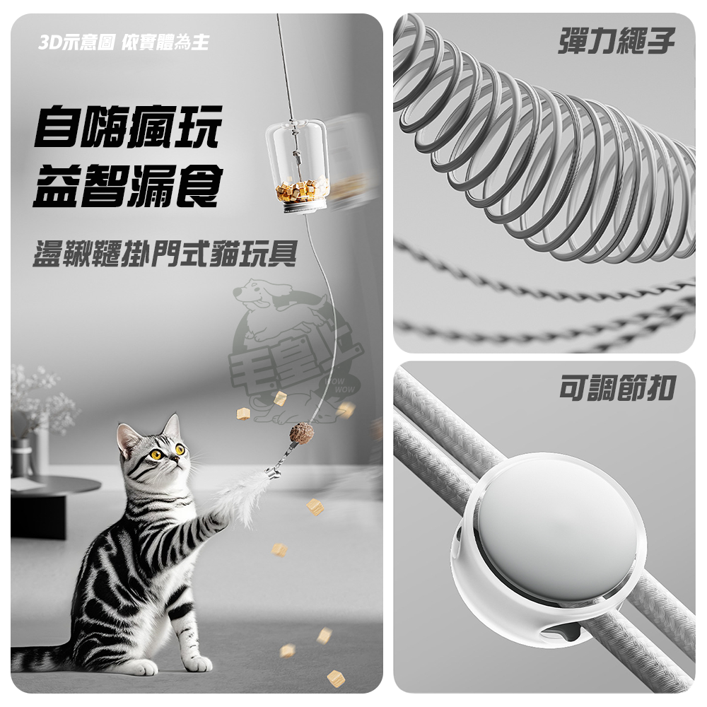【毛皇上】鞦韆懸掛漏食罐玩具 掛門式 搖搖樂 自嗨玩具 漏食玩具 益智玩具 貓玩具-細節圖5
