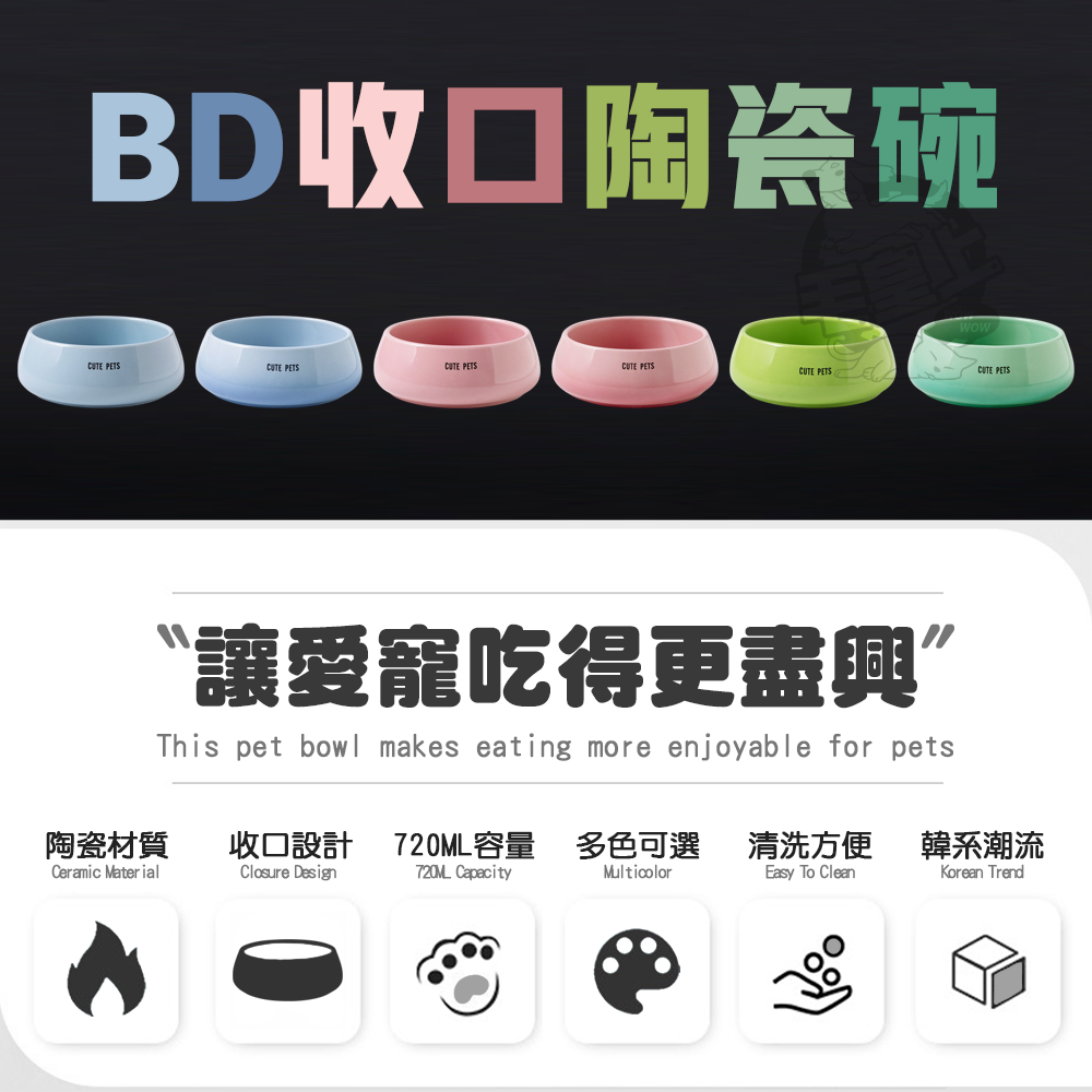 【毛皇上】BD收口陶瓷碗 陶瓷碗 韓系 餵食碗 飼料碗 收口碗 寵物碗-細節圖2