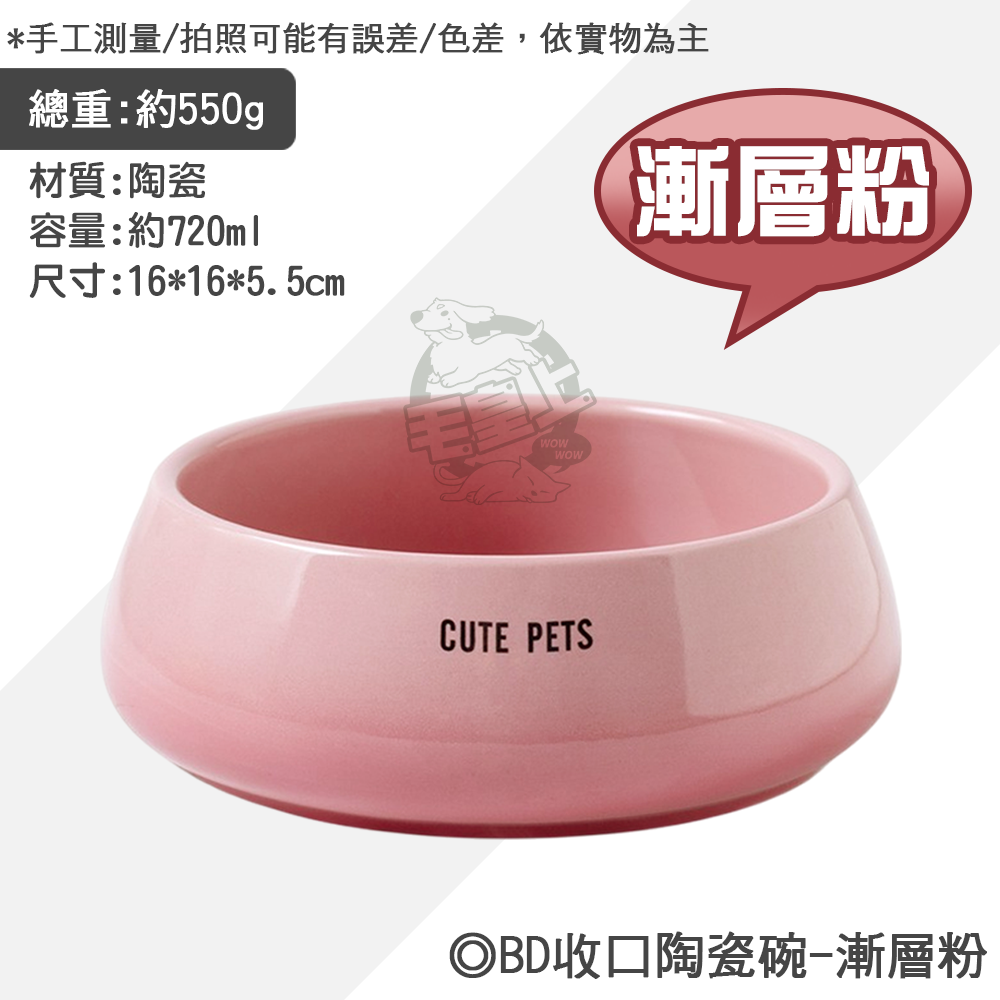 【毛皇上】BD收口陶瓷碗 陶瓷碗 韓系 餵食碗 飼料碗 收口碗 寵物碗-規格圖8