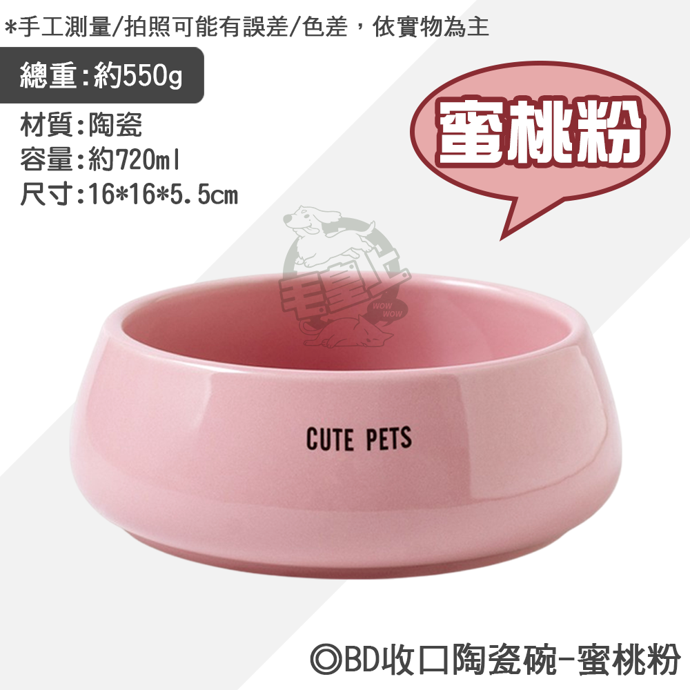 【毛皇上】BD收口陶瓷碗 陶瓷碗 韓系 餵食碗 飼料碗 收口碗 寵物碗-規格圖8