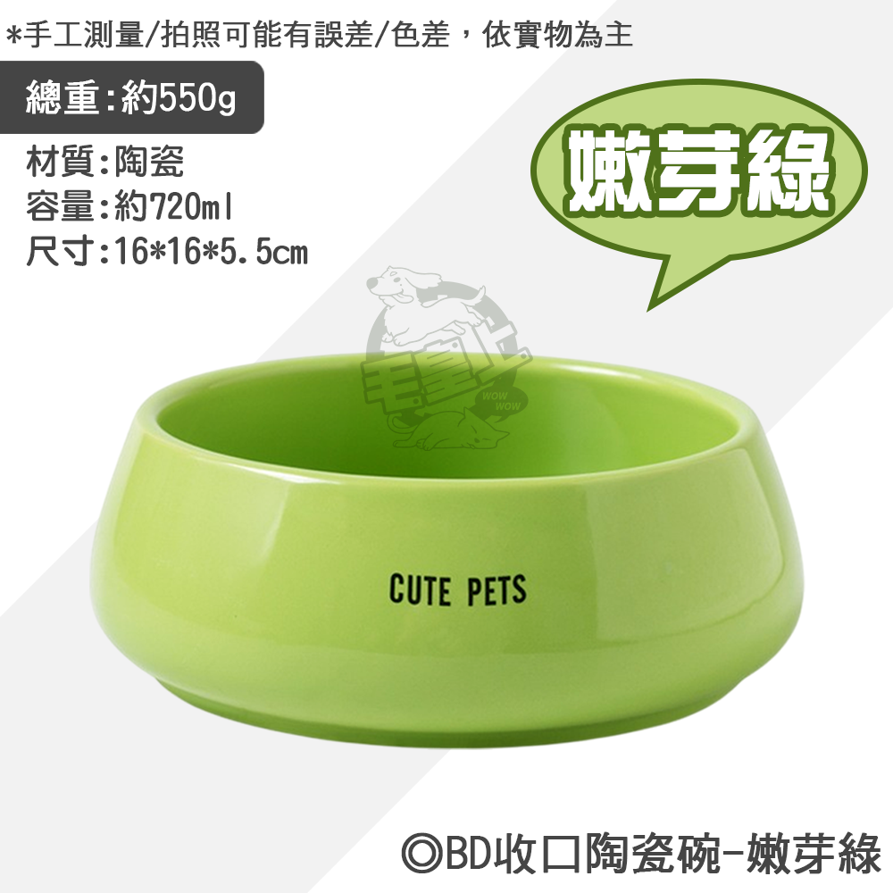 【毛皇上】BD收口陶瓷碗 陶瓷碗 韓系 餵食碗 飼料碗 收口碗 寵物碗-規格圖8