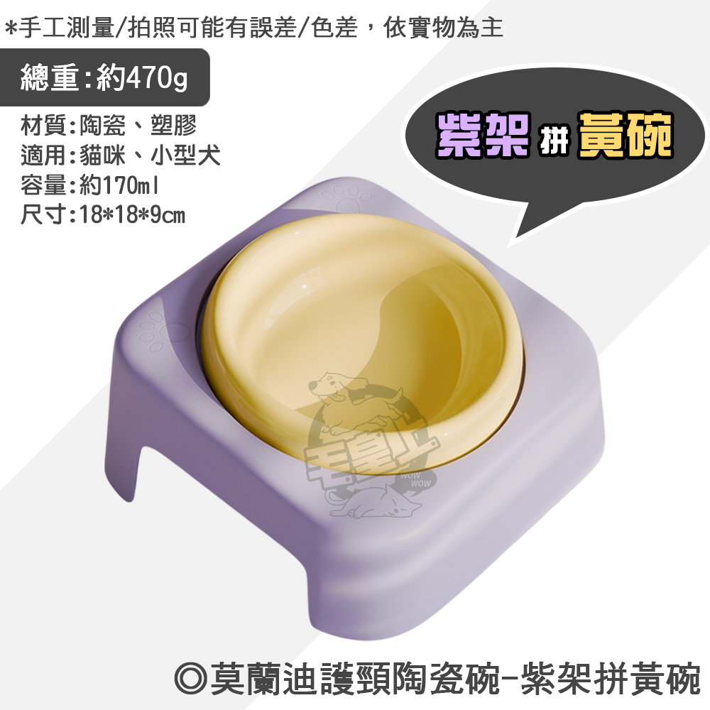 【毛皇上】莫蘭迪護頸陶瓷碗 陶瓷碗 加高碗 莫蘭迪配色 餵食碗 飼料碗 寵物碗-規格圖8