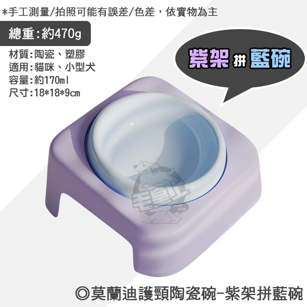 【毛皇上】莫蘭迪護頸陶瓷碗 陶瓷碗 加高碗 莫蘭迪配色 餵食碗 飼料碗 寵物碗-規格圖8