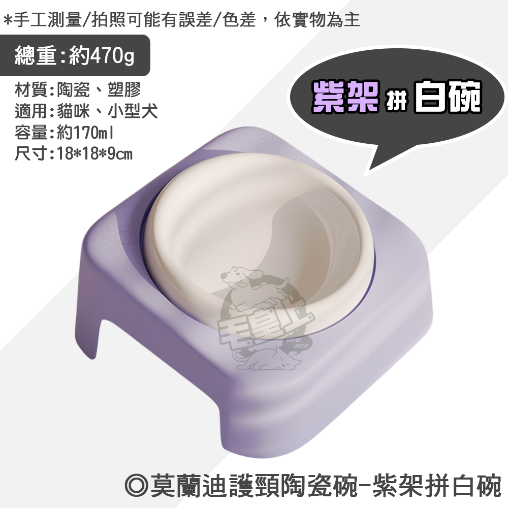 【毛皇上】莫蘭迪護頸陶瓷碗 陶瓷碗 加高碗 莫蘭迪配色 餵食碗 飼料碗 寵物碗-規格圖8