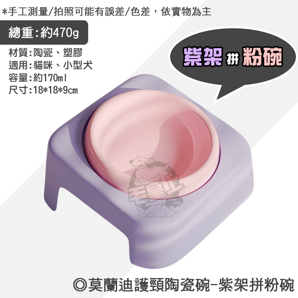 【毛皇上】莫蘭迪護頸陶瓷碗 陶瓷碗 加高碗 莫蘭迪配色 餵食碗 飼料碗 寵物碗-規格圖8