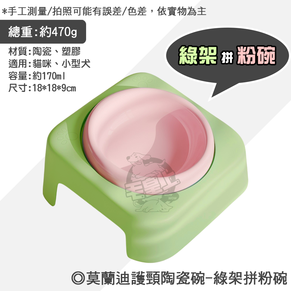 【毛皇上】莫蘭迪護頸陶瓷碗 陶瓷碗 加高碗 莫蘭迪配色 餵食碗 飼料碗 寵物碗-規格圖8
