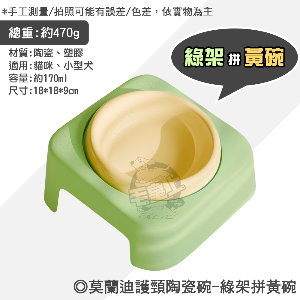 【毛皇上】莫蘭迪護頸陶瓷碗 陶瓷碗 加高碗 莫蘭迪配色 餵食碗 飼料碗 寵物碗-規格圖8