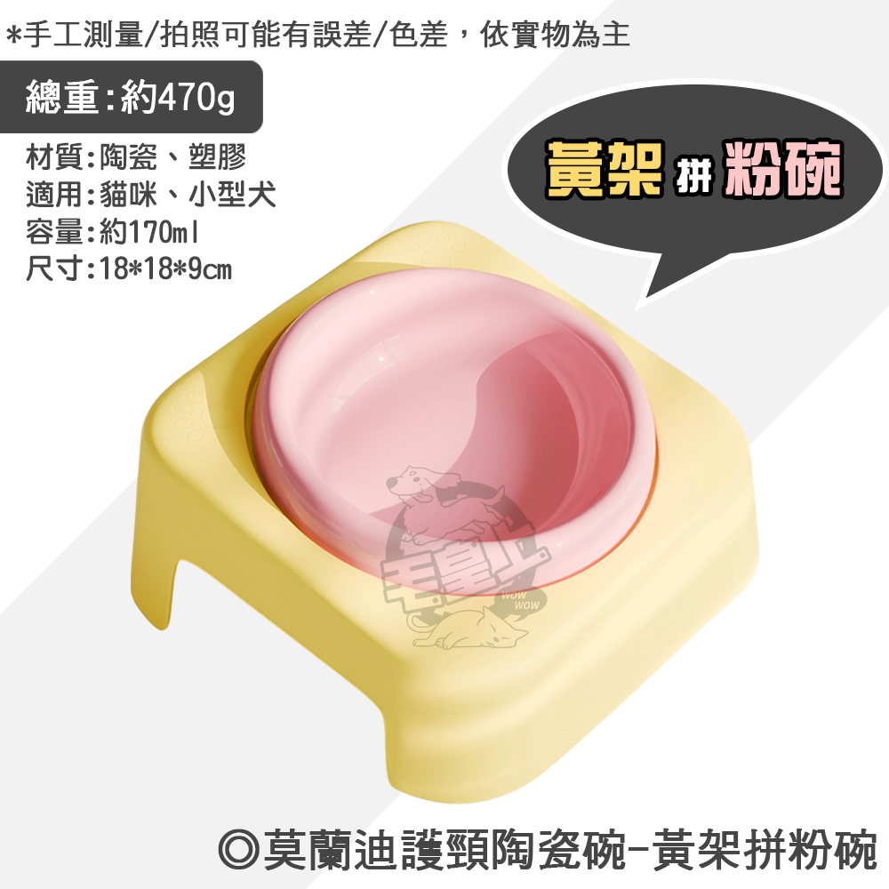 【毛皇上】莫蘭迪護頸陶瓷碗 陶瓷碗 加高碗 莫蘭迪配色 餵食碗 飼料碗 寵物碗-規格圖8