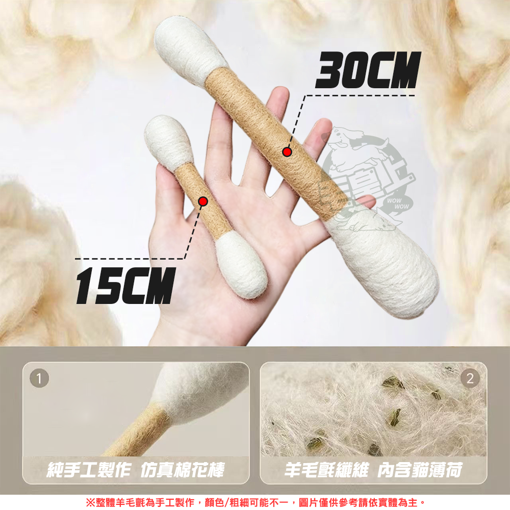 【毛皇上】巨大貓薄荷棉花棒 30CM 仿真棉花棒 巨大棉籤 貓薄荷 羊毛氈 貓玩具-細節圖3
