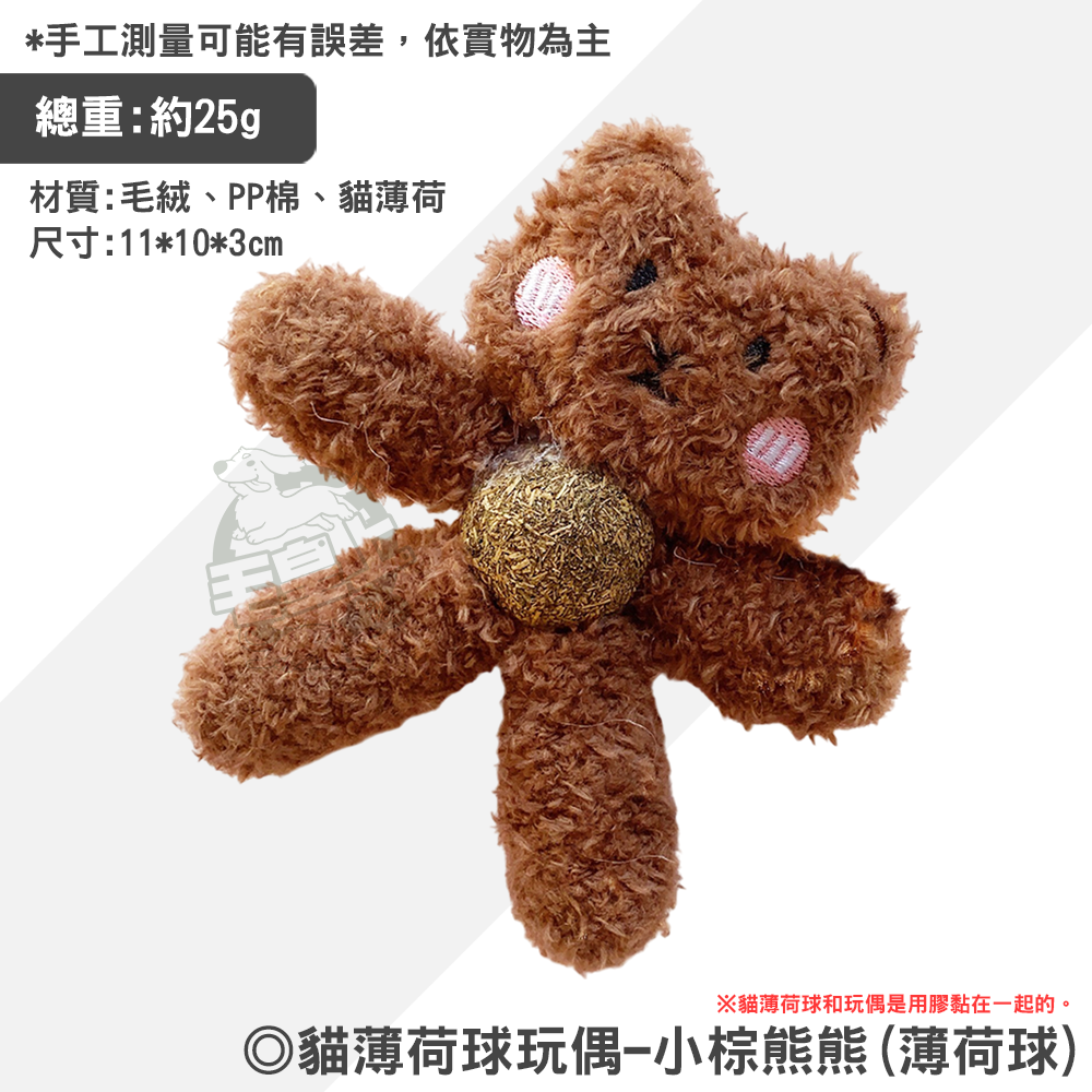 【毛皇上】貓薄荷球玩偶 貓薄荷球 毛絨玩偶 毛絨公仔 可愛娃娃 自嗨玩具 貓玩具-規格圖8