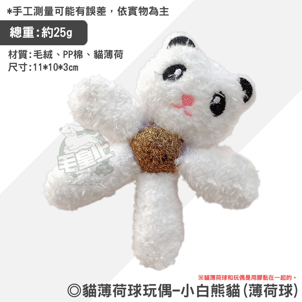 小白熊貓(薄荷球)