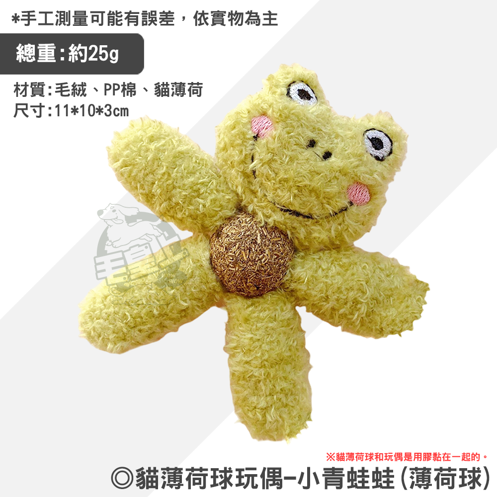 小青蛙蛙(薄荷球)