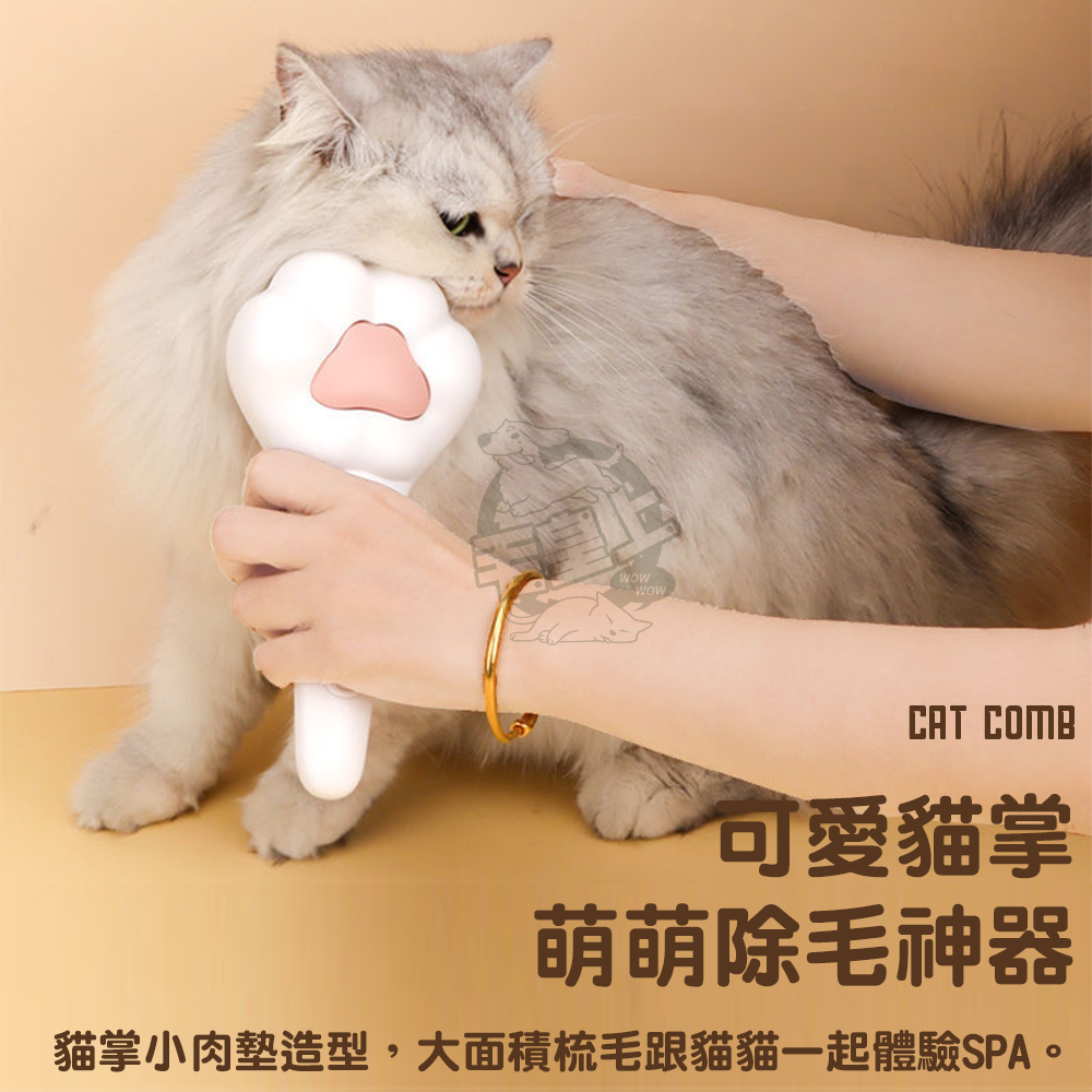 【毛皇上】貓掌一鍵除毛梳 除毛梳 梳毛 可愛貓掌 圓頭細針 貓狗梳子 寵物梳-細節圖3