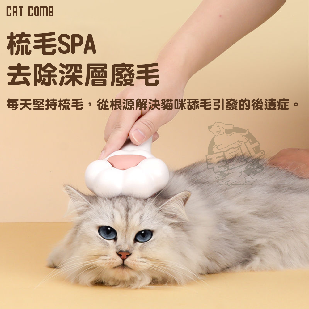 【毛皇上】貓掌一鍵除毛梳 除毛梳 梳毛 可愛貓掌 圓頭細針 貓狗梳子 寵物梳-細節圖4