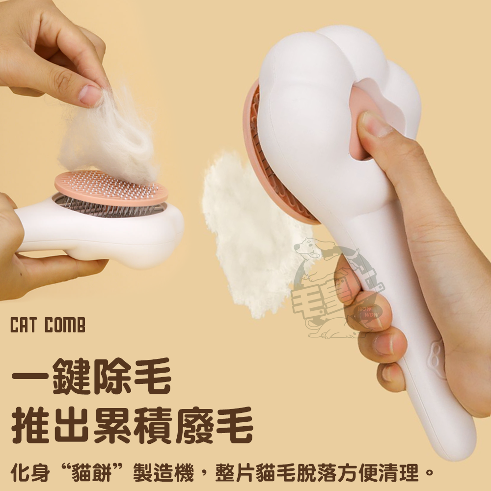 【毛皇上】貓掌一鍵除毛梳 除毛梳 梳毛 可愛貓掌 圓頭細針 貓狗梳子 寵物梳-細節圖6