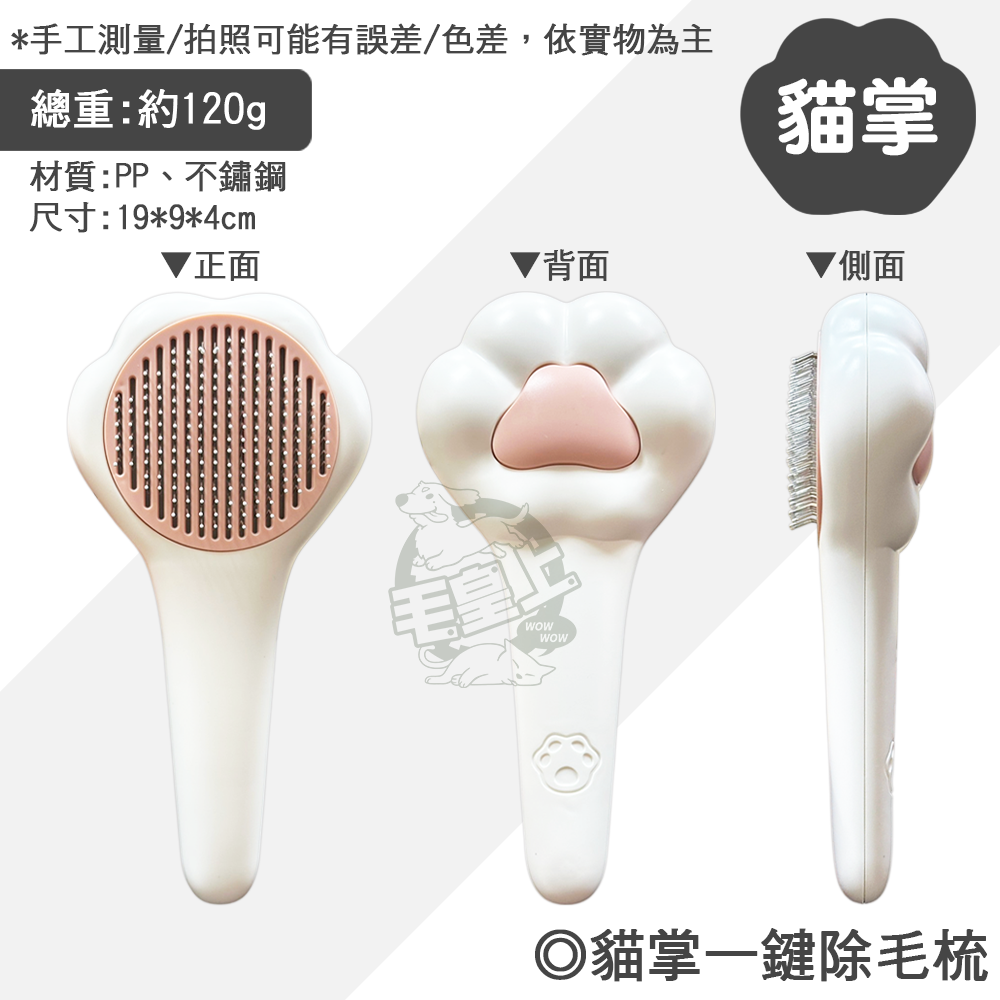 貓掌梳