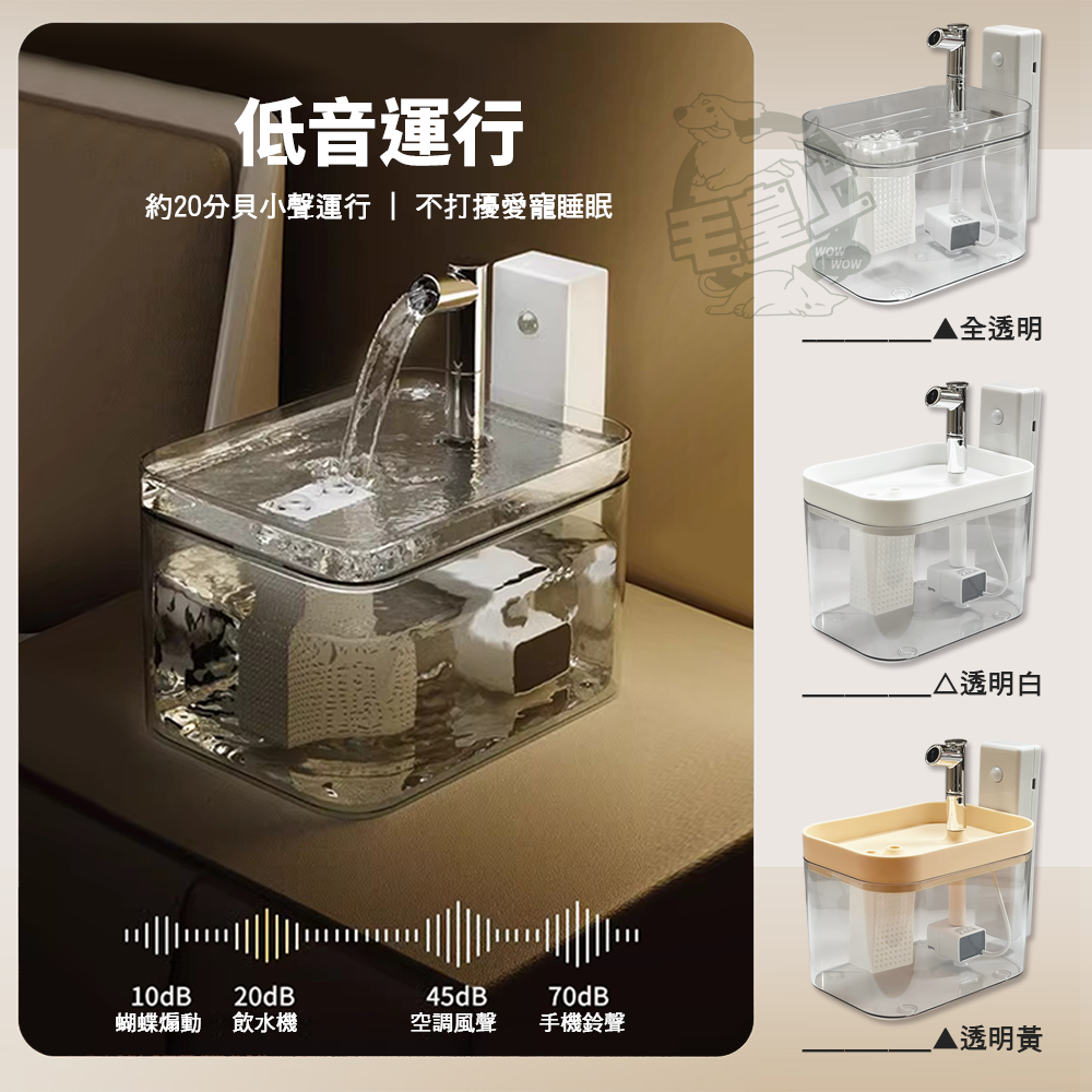 【毛皇上】透明感智能感應飲水機 智能飲水機 無線飲水機 感應出水 自動飲水機 寵物飲水機-細節圖6