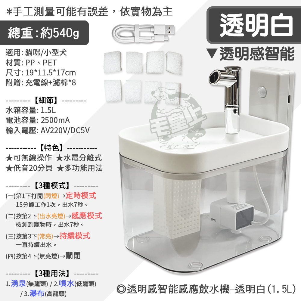 透明白(1.5L)