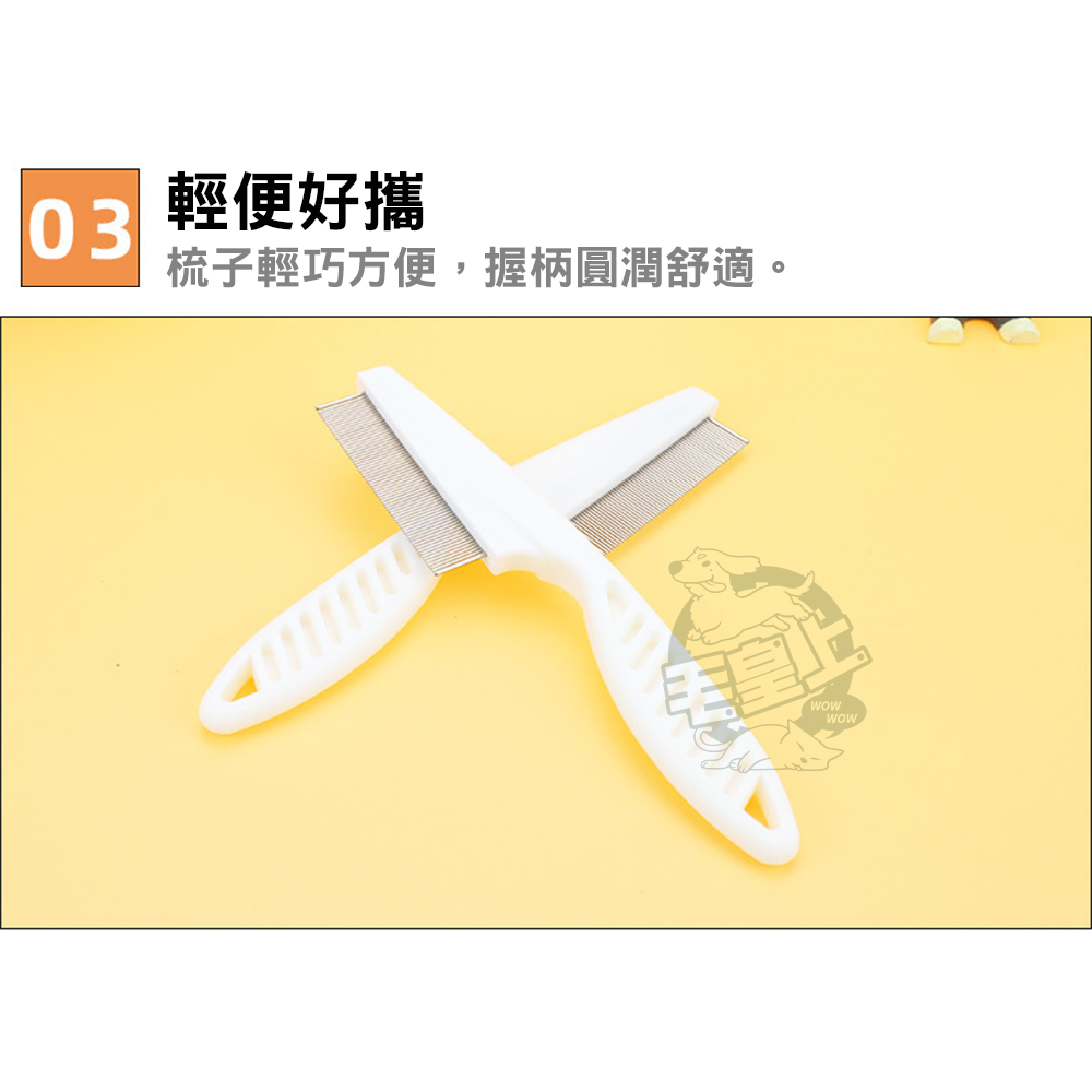【毛皇上】寵物排梳 除蚤梳 梳毛 不鏽鋼排梳 小巧便攜 密齒梳 寵物梳-細節圖5