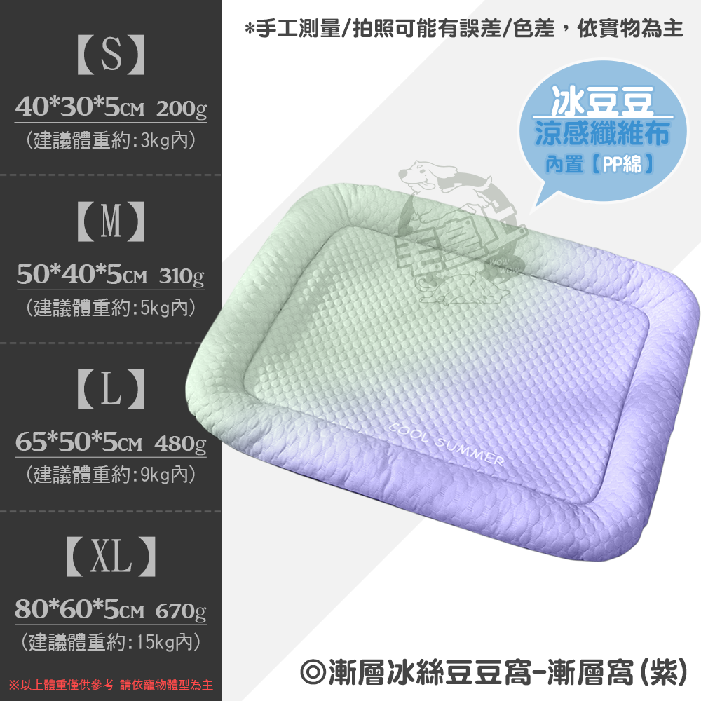 【毛皇上】漸層冰絲豆豆窩 冰豆豆 涼感纖維布 漸層窩 透氣窩 涼感墊 寵物涼墊 貓狗睡窩-規格圖8