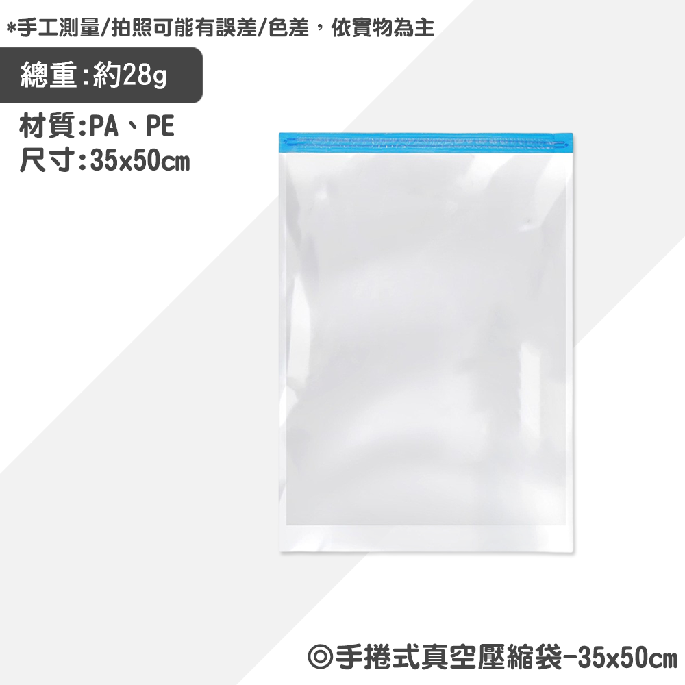 【毛皇上】手捲式真空壓縮袋 手捲式 真空袋 收納袋 防潮防塵 出國收納 衣物壓縮袋-規格圖8