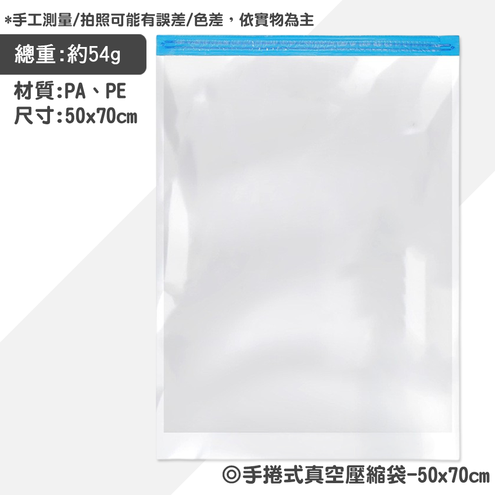 【毛皇上】手捲式真空壓縮袋 手捲式 真空袋 收納袋 防潮防塵 出國收納 衣物壓縮袋-規格圖8