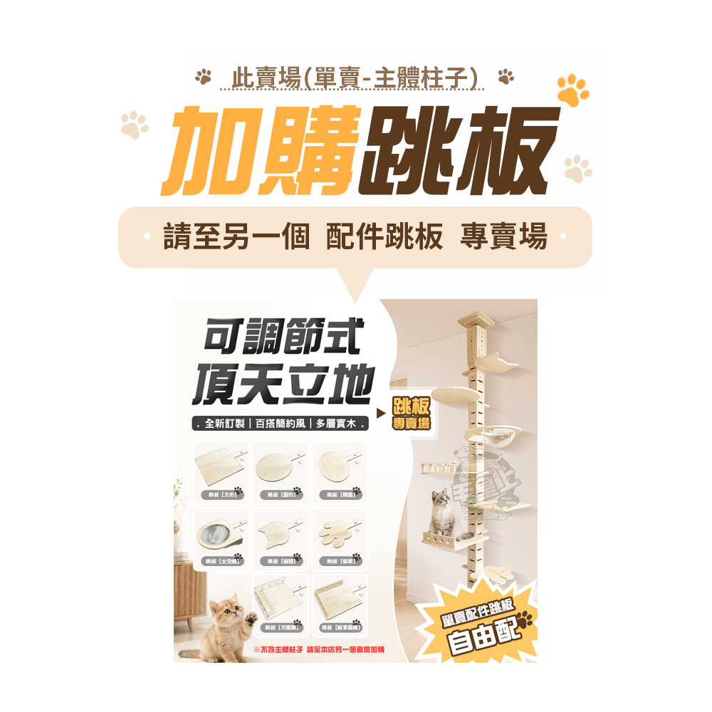 【毛皇上】 可調節式頂天立地【單賣柱子】自由配 多層實木 貓跳板 貓跳台 頂天立地 貓爬架 通天柱-細節圖2