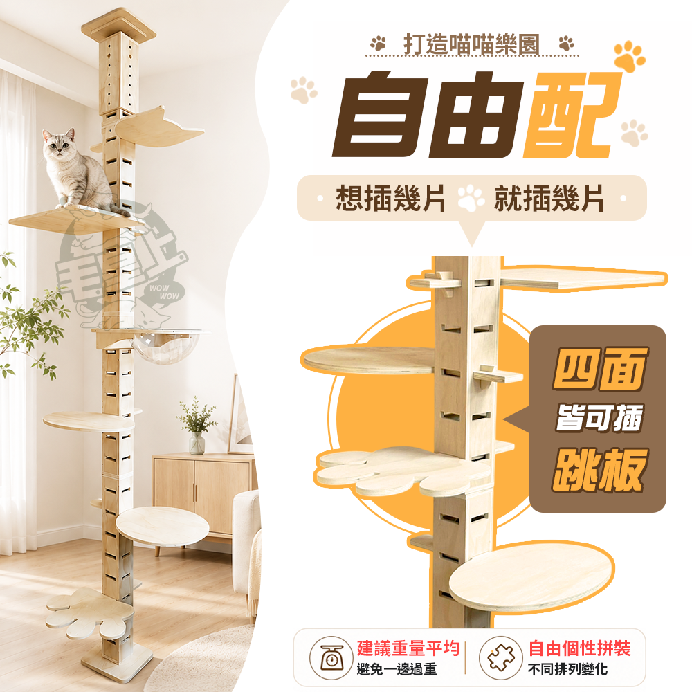 【毛皇上】 可調節式頂天立地【單賣柱子】自由配 多層實木 貓跳板 貓跳台 頂天立地 貓爬架 通天柱-細節圖3