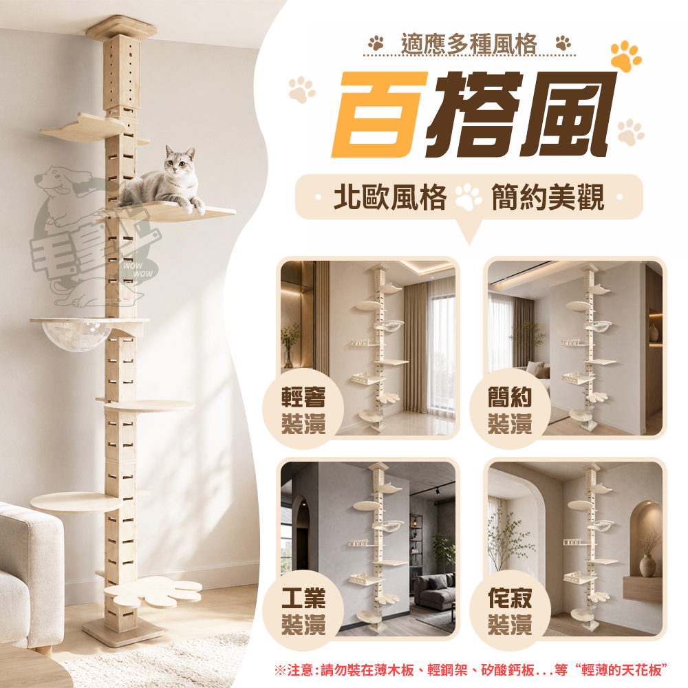 【毛皇上】 可調節式頂天立地【單賣柱子】自由配 多層實木 貓跳板 貓跳台 頂天立地 貓爬架 通天柱-細節圖5