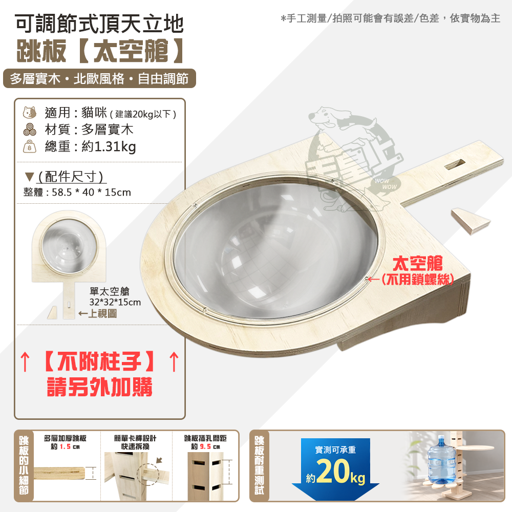 【毛皇上】 可調節式頂天立地【單賣跳板】自由配 多層實木 貓跳板 貓跳台 頂天立地 貓爬架 通天柱-規格圖9