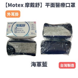 【現貨】MOTEX 摩戴舒　醫療口罩　醫用平面成人口罩 黑色/白色/天空藍色/櫻花粉色/碧湖綠/蜜橙橘  口罩-細節圖5