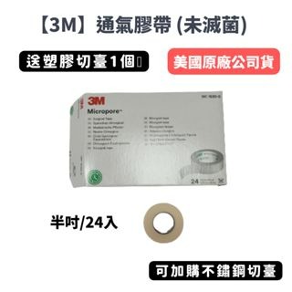 【3M】通氣膠帶 透氣膠帶 紙膠 白色膠帶 〔半吋/24入〕 〔一吋/12入〕-細節圖2