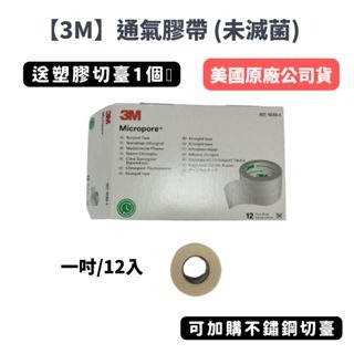 【3M】通氣膠帶 透氣膠帶 紙膠 白色膠帶 〔半吋/24入〕 〔一吋/12入〕-細節圖3