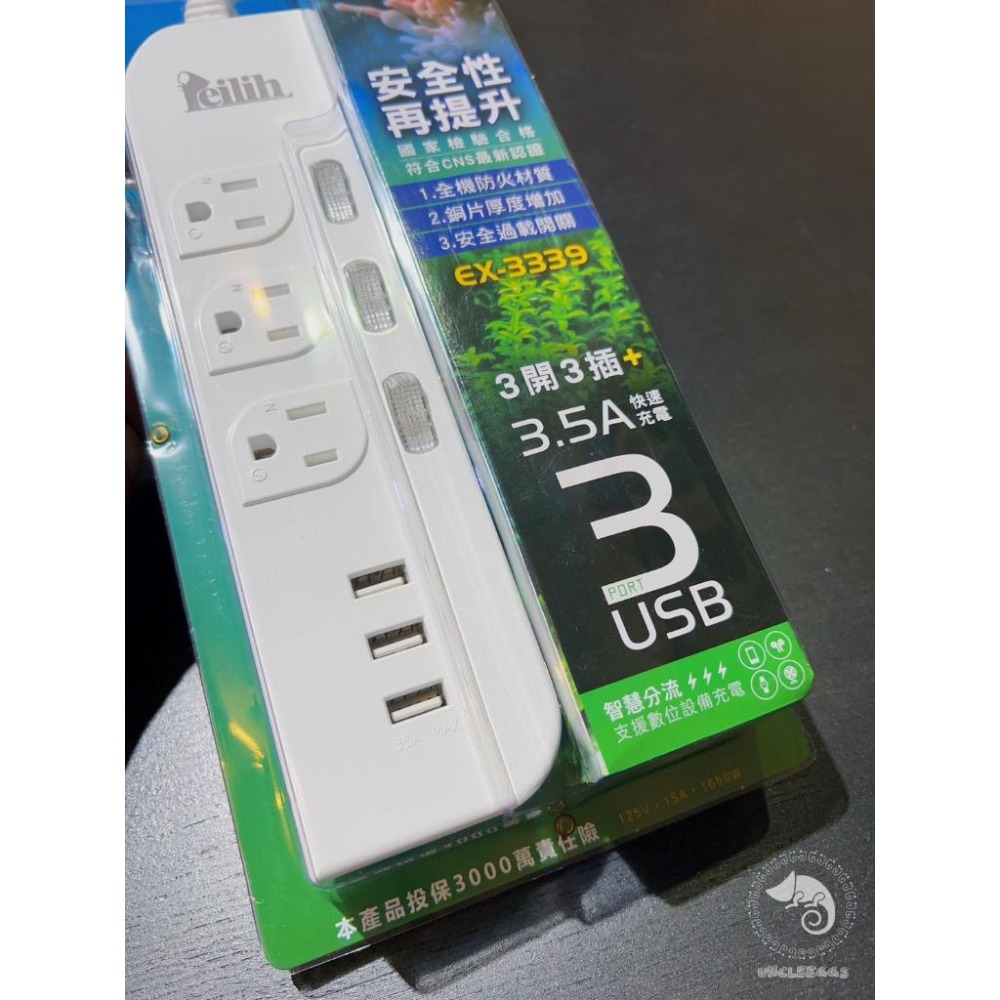 蛋叔叔-Leilih鐳力3開3插安全延長線/9尺/CNS認證/智慧分流/1650w/USB/防火材質/安全過載開關-細節圖2