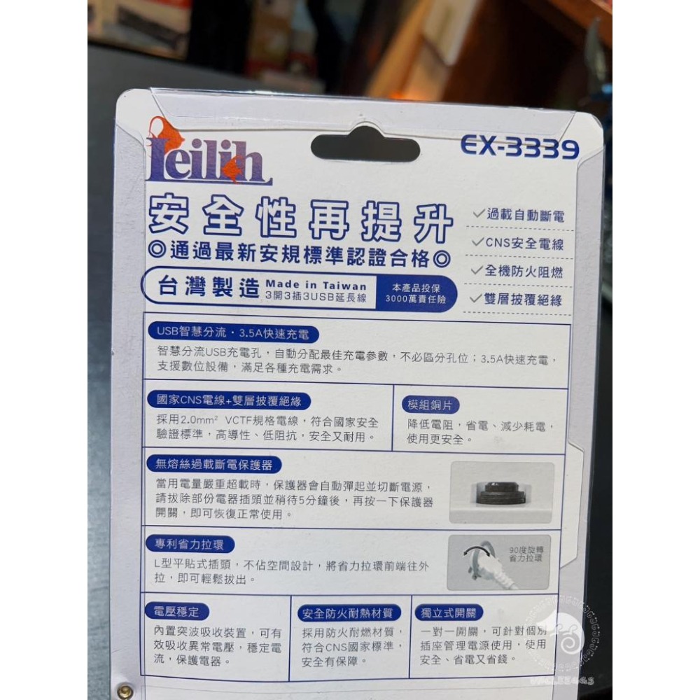 蛋叔叔-Leilih鐳力3開3插安全延長線/9尺/CNS認證/智慧分流/1650w/USB/防火材質/安全過載開關-細節圖5