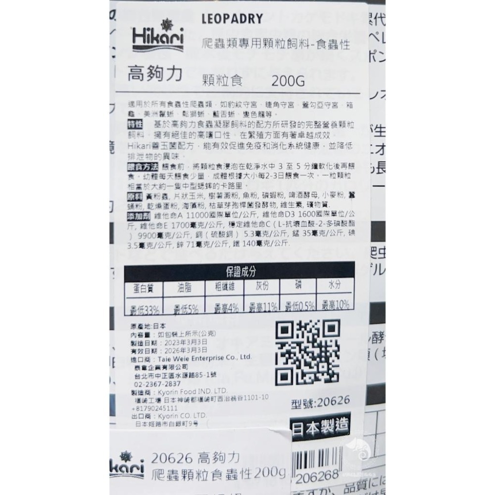 蛋叔叔-Hikari-高夠力食蟲動物顆粒飼料(大包裝)/守宮飼料/肥尾守宮/睫角守宮/鬆獅蜥/幼體/豹紋守宮/蜥蜴飼料-細節圖8