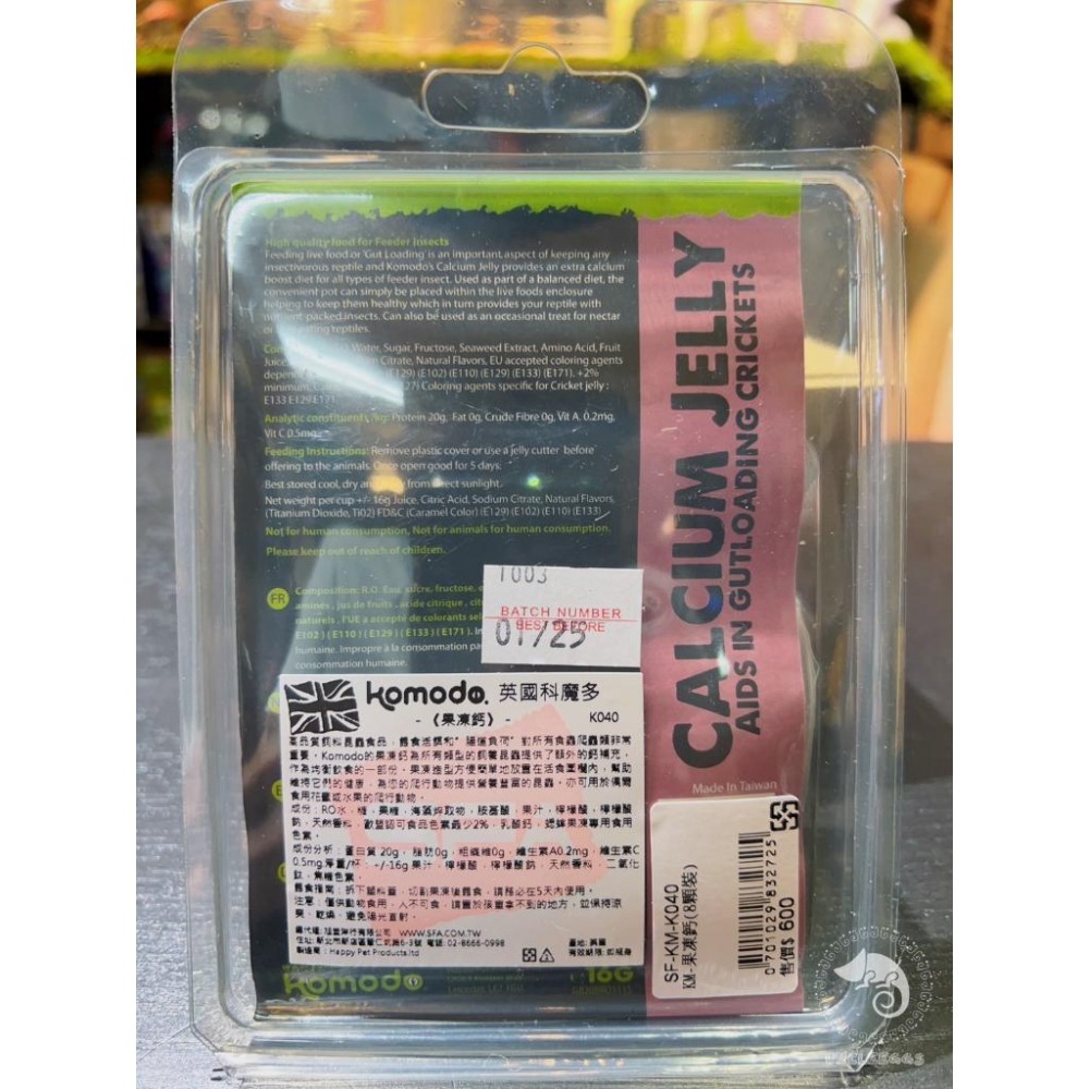 蛋叔叔-Komodo-果凍鈣(8入)/高蛋白/果泥/補鈣/守宮飼料/睫角守宮/日行守宮/巨人守宮/蓋勾亞守宮/鬆獅蜥/紅-細節圖3